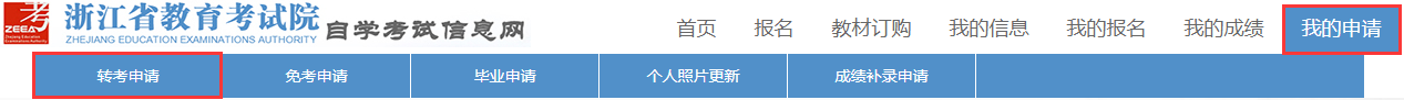 2022年8月浙江自考考籍转出办理流程预告