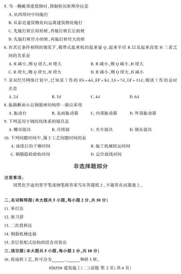 建筑施工二2.png