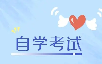 2022年10月浙江省自考考前多久开始备考比较好?怎么备考?