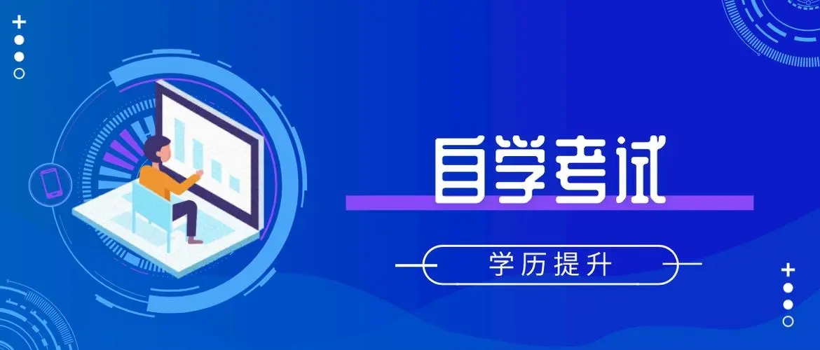 2023年浙江省自考大专费用大概是多少?