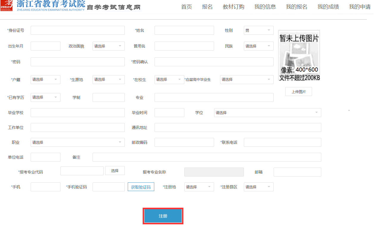 2025年10月浙江省自学考试首考生报名指南