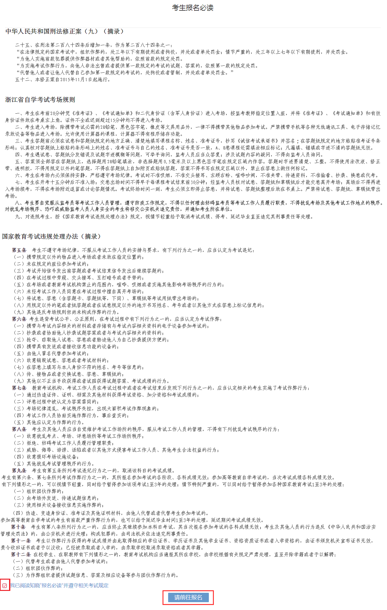 2025年10月浙江省自学考试首考生报名指南