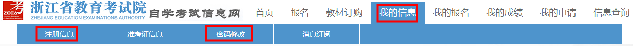 2025年10月浙江省自学考试续考生报名指南