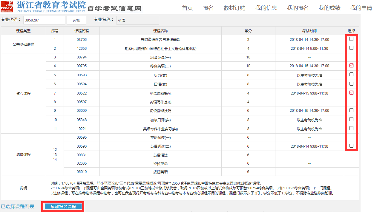 2025年10月浙江省自学考试续考生报名指南
