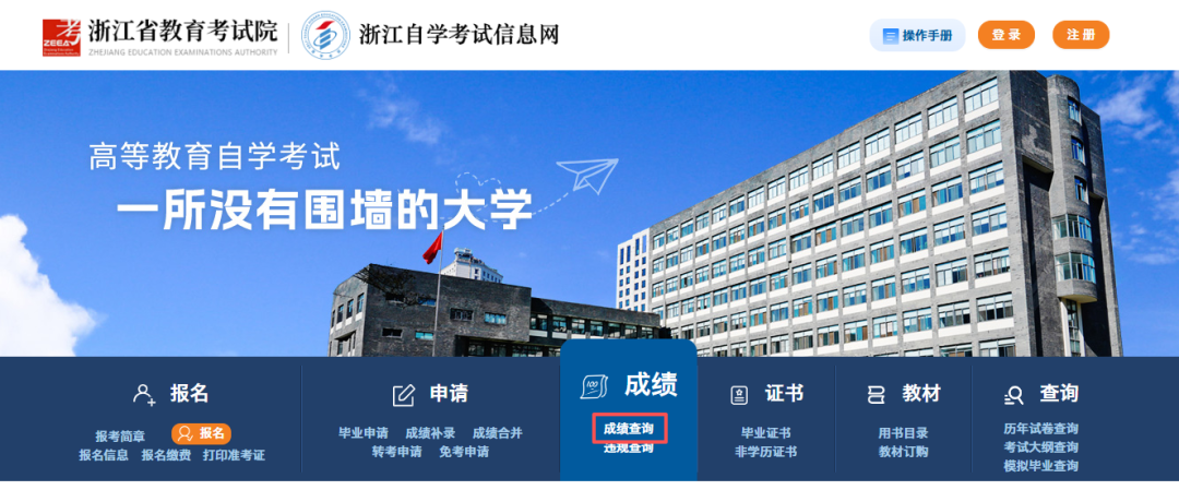 查成绩!2025年10月浙江自考成绩入口已开通! 查成绩!2025年10月浙江自考成绩入口已开通!