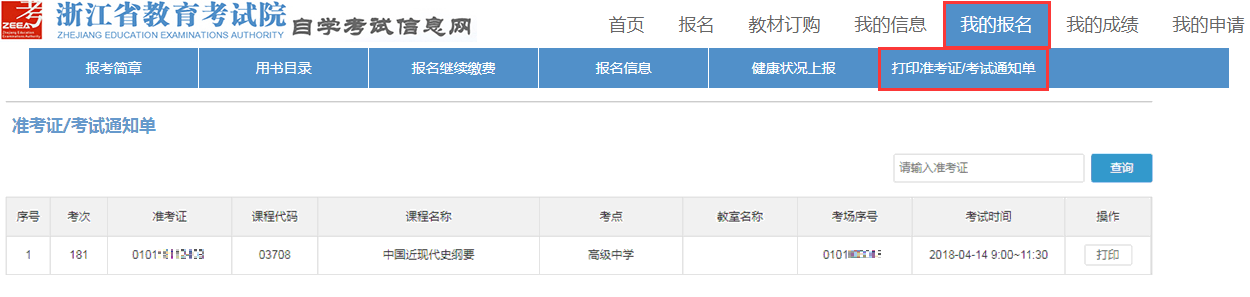 2025年4月浙江省高等教育自学考试续考生报名指南 2025年4月浙江省高等教育自学考试续考生报名指南