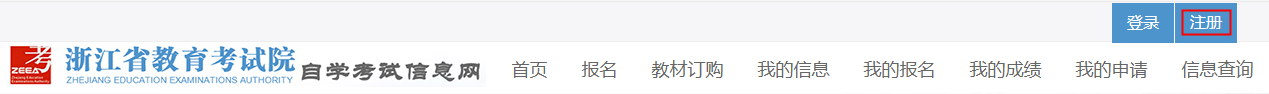 2025年4月浙江省高等教育自学考试首考生报名指南