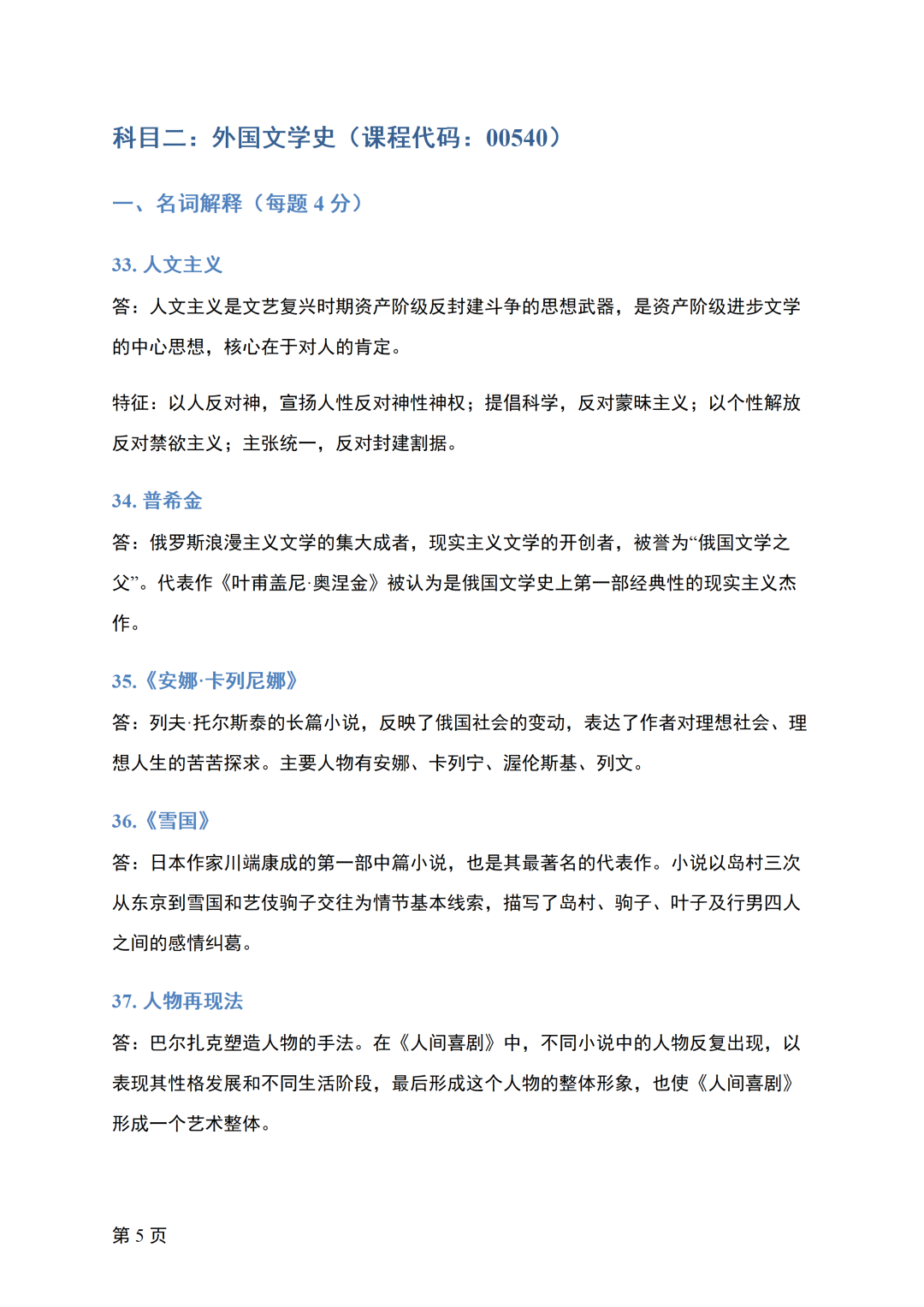  对答案|2610考期四川自考《外国文学史》真题及答案！(图1)