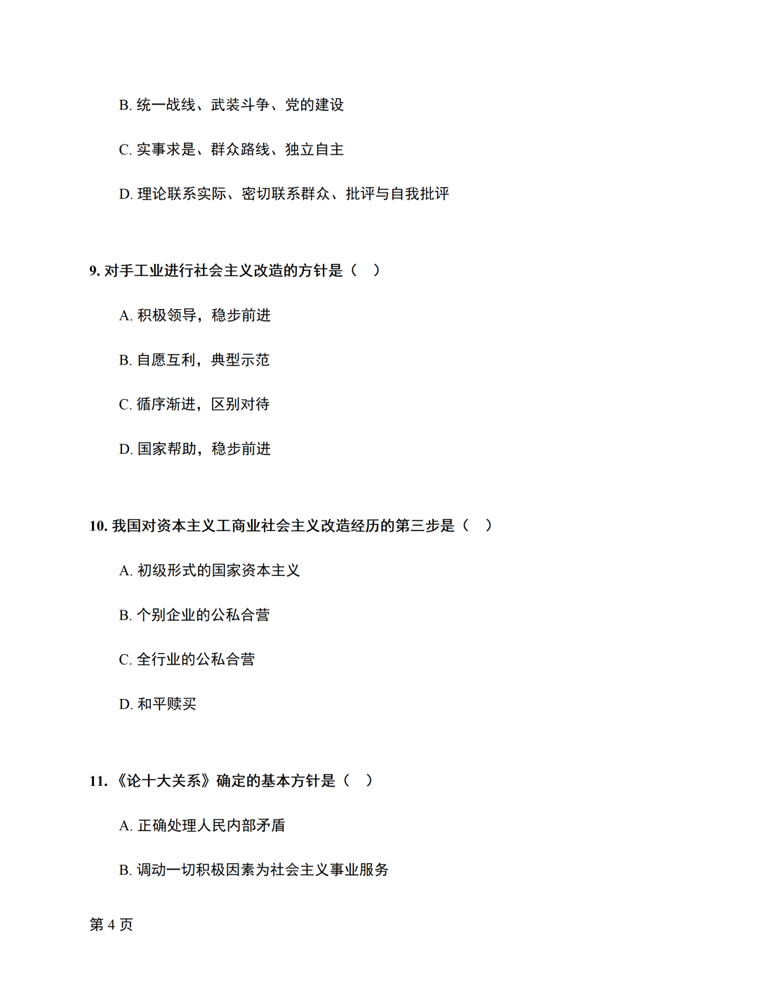 对答案|2610考期四川自考《毛概》真题及答案！(图4)