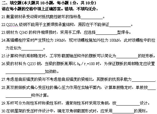 全国2010年4月高等教育自学考试钢结构试题