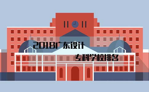 浙江设计专科学校排名